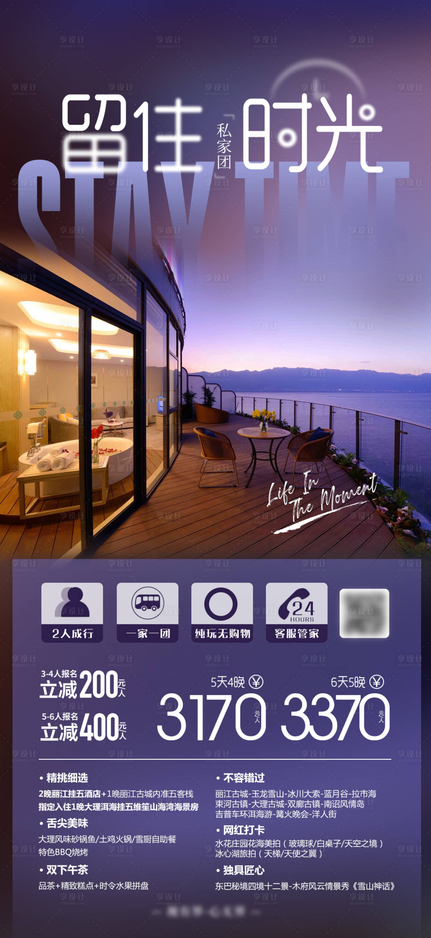 源文件下载【享设计】搜索编号：92580015555786626【云南旅游海报】