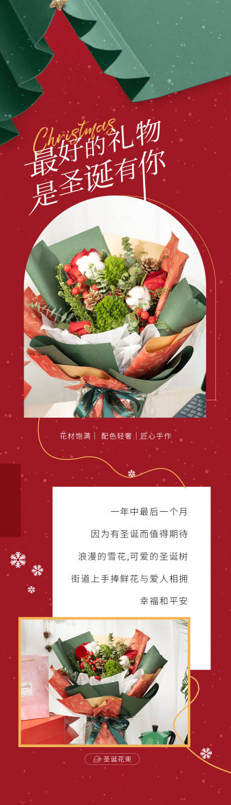 源文件下載【享設(shè)計】搜索編號：80430015166714127【圣誕花束長圖】