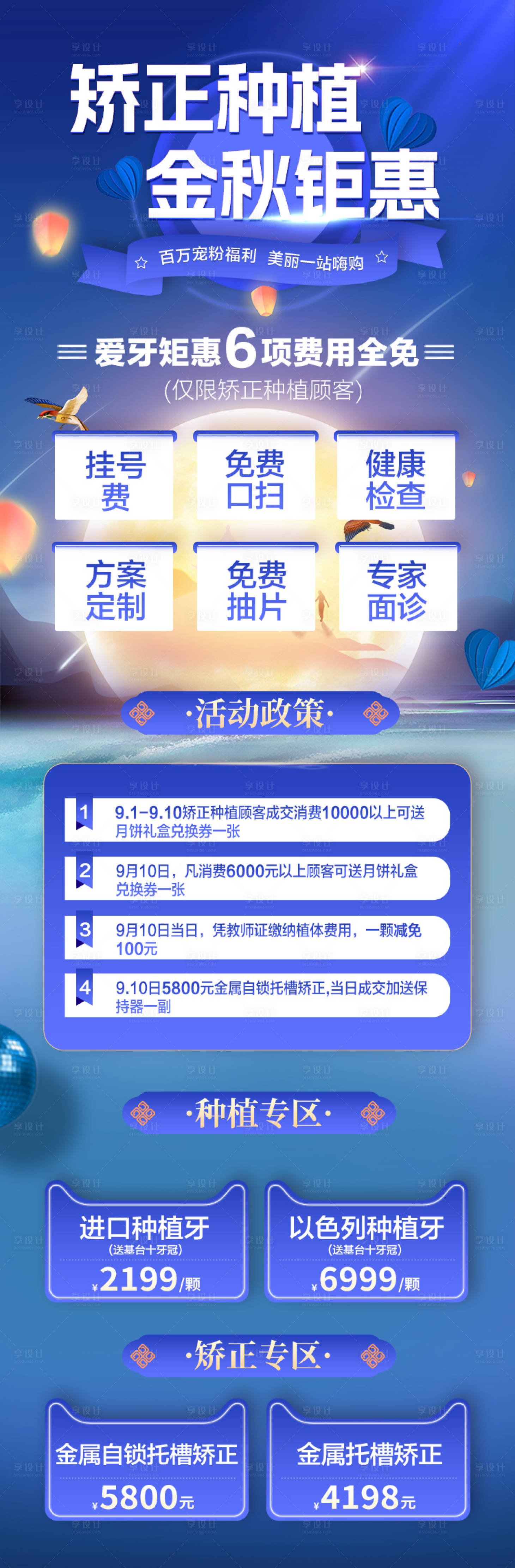 源文件下载【口腔矫正种植长图海报】编号：69010015183396813
