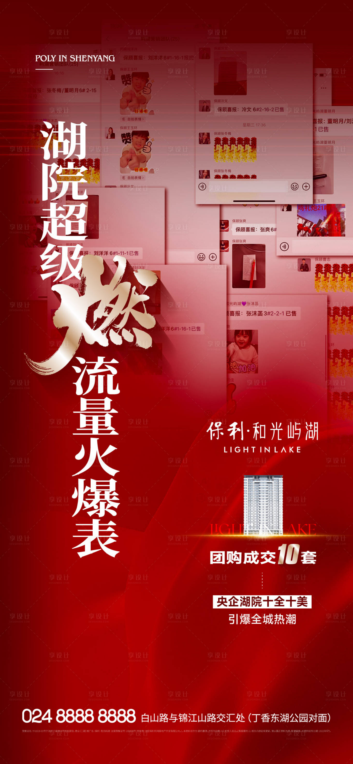 源文件下载【地产热销海报】编号：71170015267326541