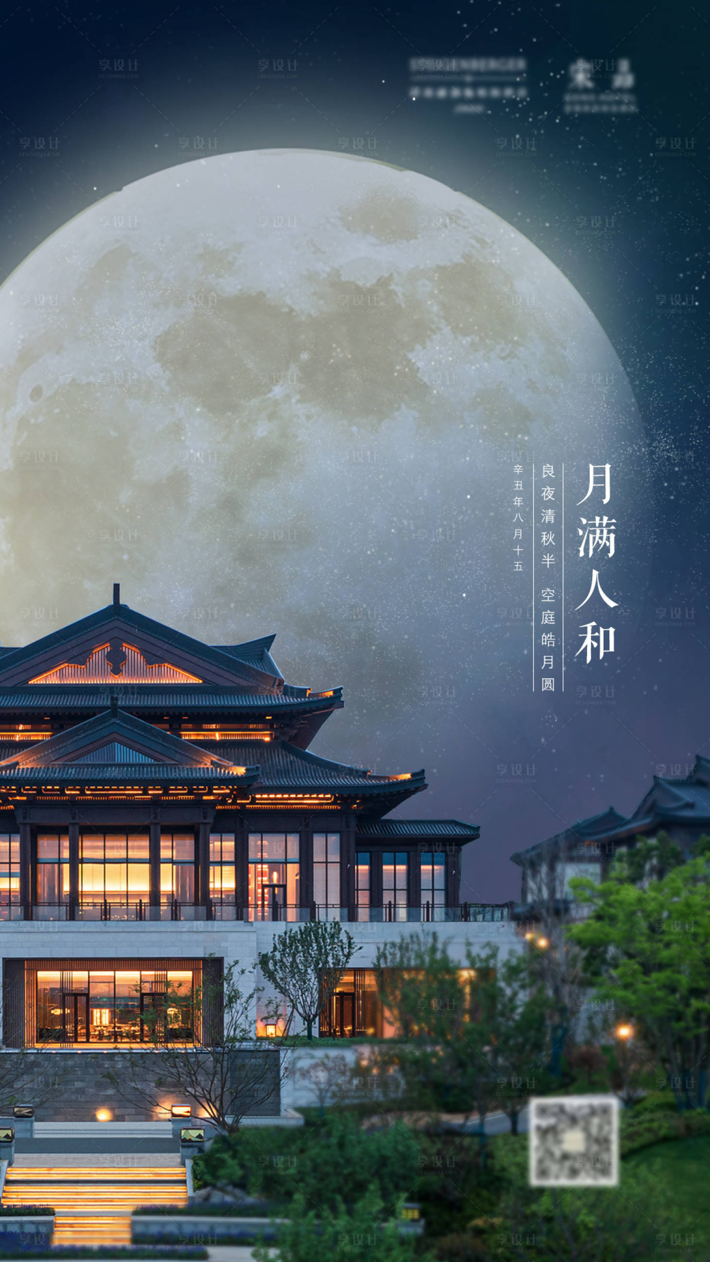 源文件下载【享设计】搜索编号：17030015635286029【中秋节海报】