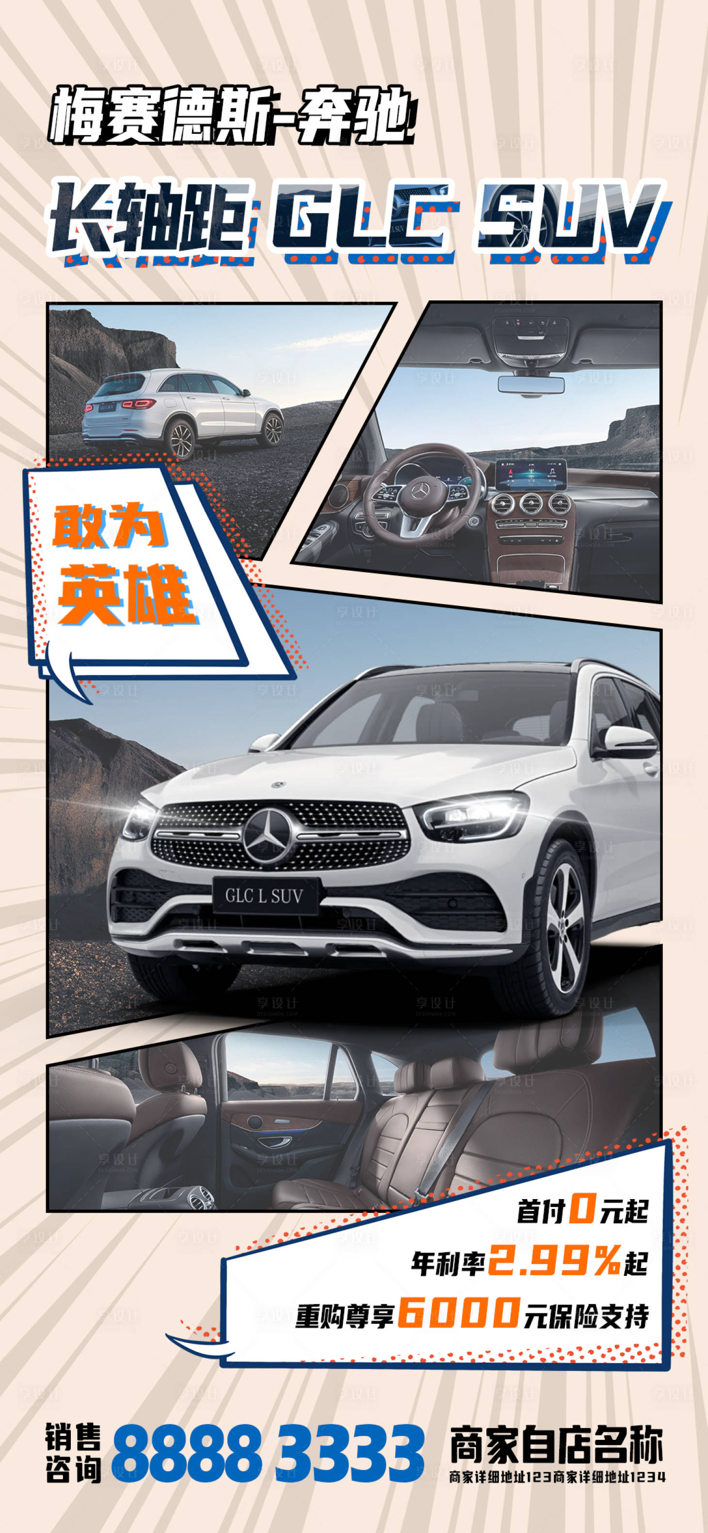 源文件下載【享設計】搜索編號：44340015433873265【漫畫風汽車促銷】