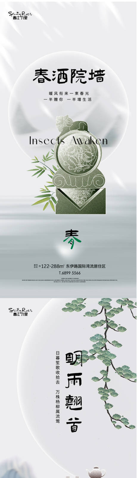 源文件下載【享設(shè)計】搜索編號：77420015415901219【春分清明節(jié)氣海報】
