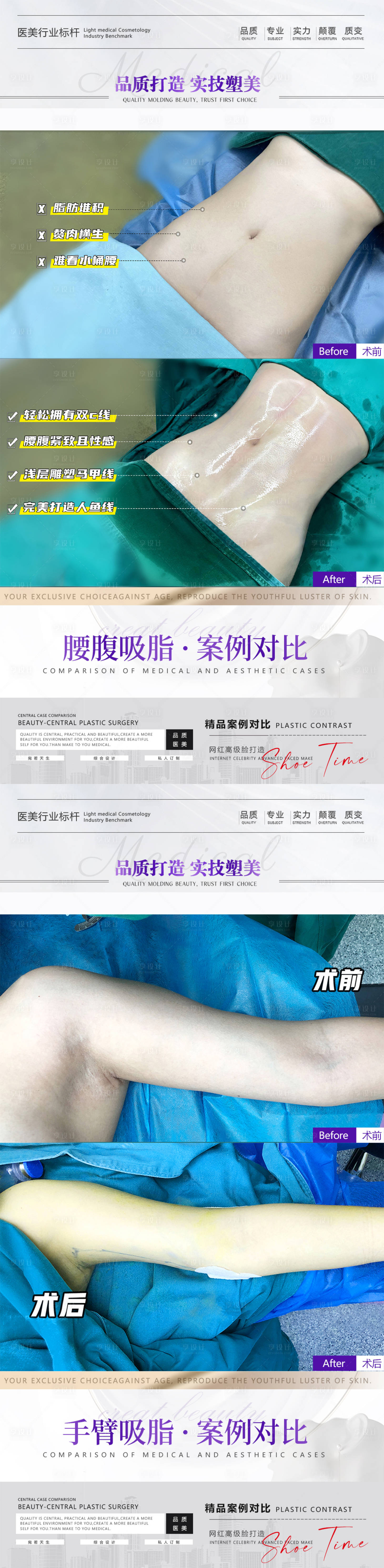 源文件下载【享设计】搜索编号：36920015470496974【医美案例系列海报】