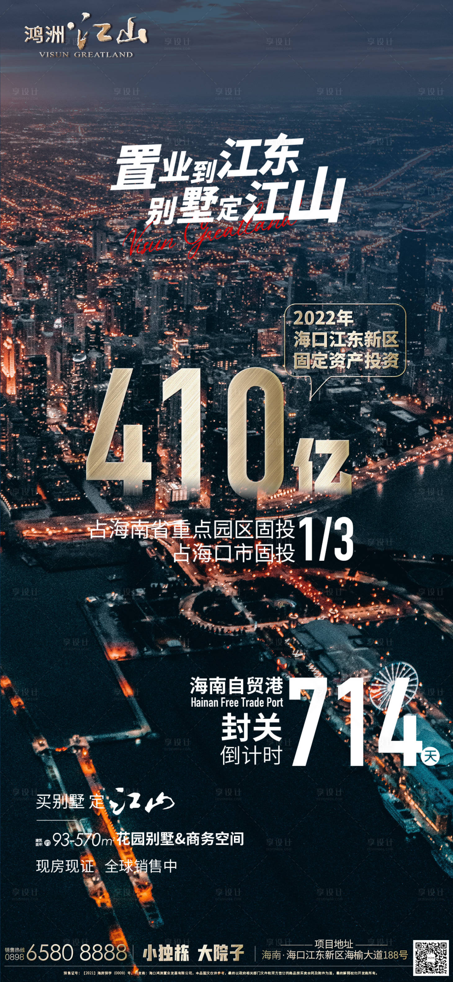 源文件下载【房地产投资海报】编号：20230303095032756