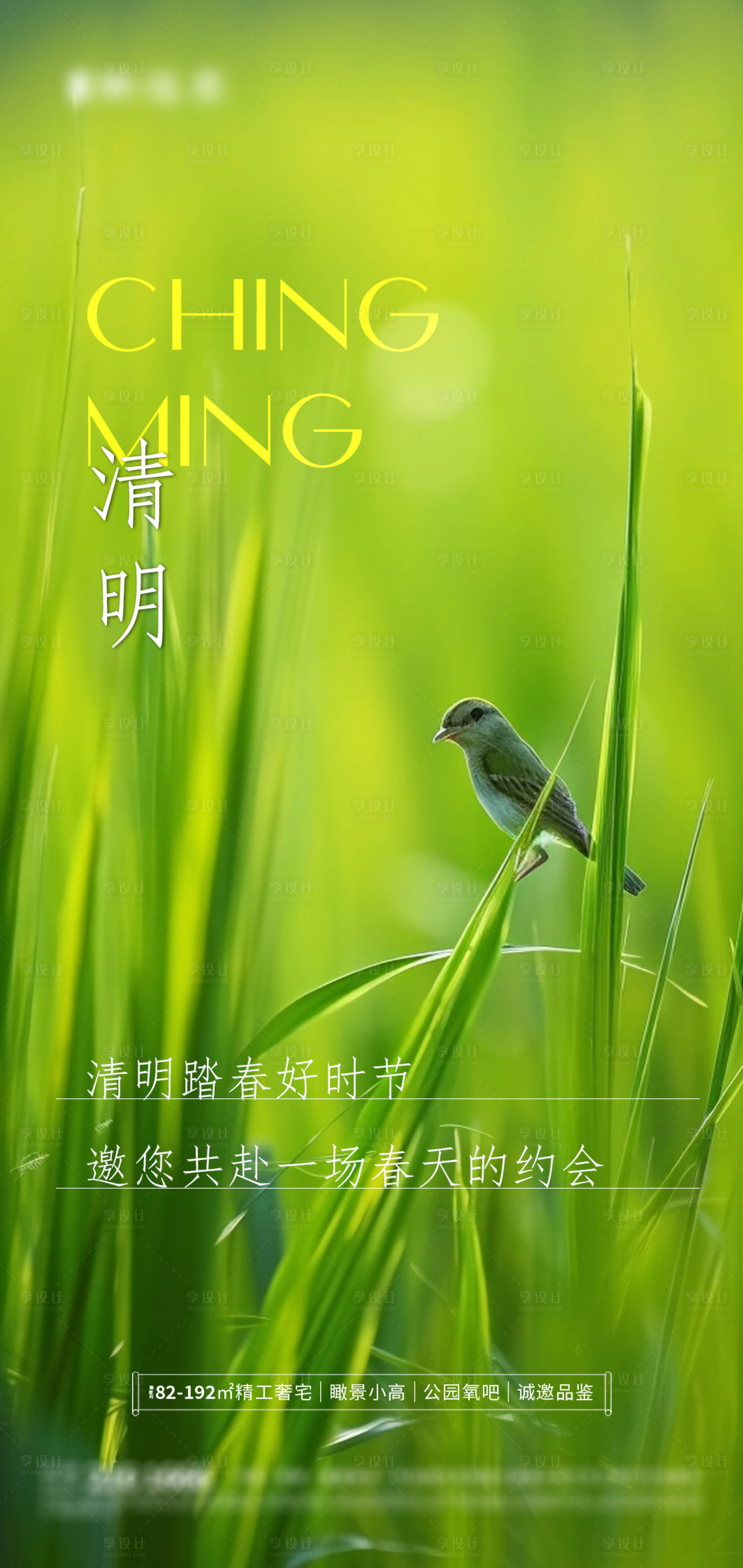 源文件下載【享設計】搜索編號：24780015751779874【清明】