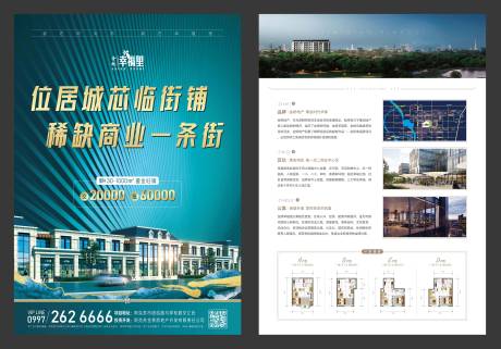 源文件下载【地产价值商铺单页】编号：33160015516752465
