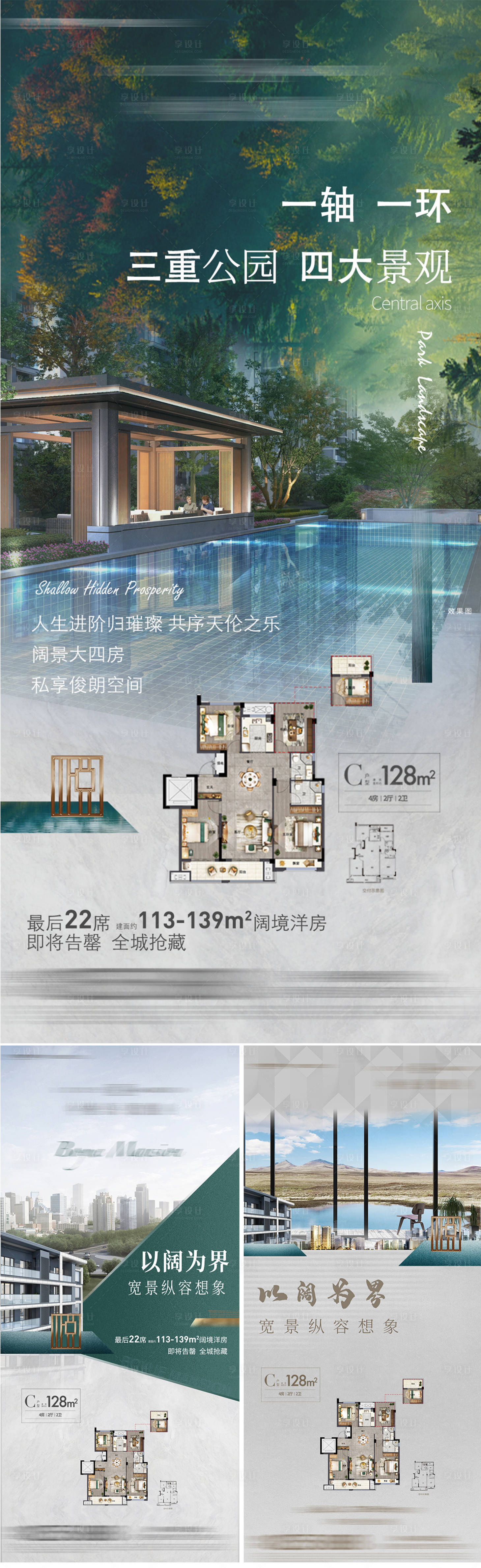 源文件下載【享設計】搜索編號：49430015616103186【景觀價值點海報】
