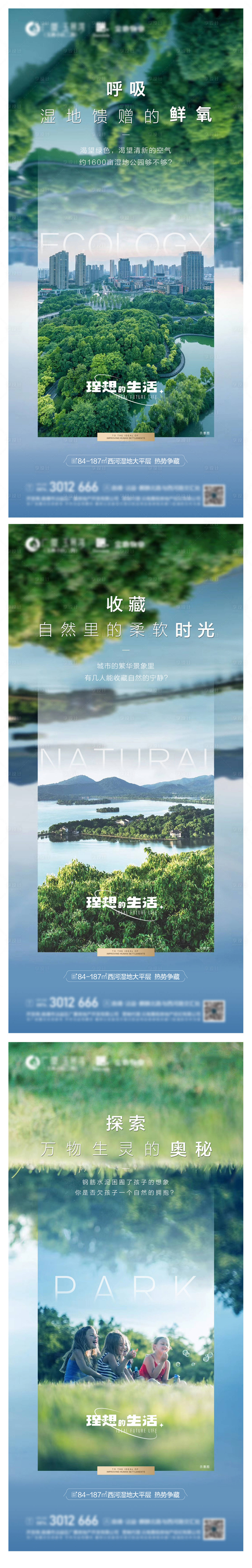 源文件下载【地产自然生态系列海报】编号：26680015339378198