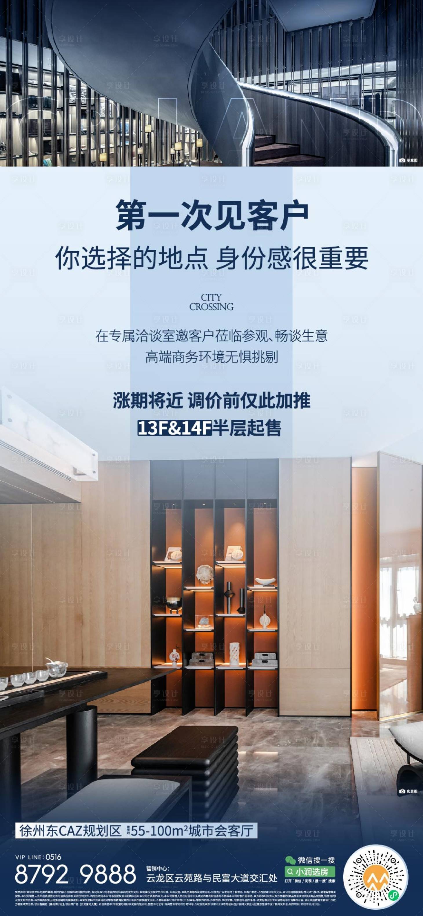 源文件下载【享设计】搜索编号：24720015537843911【地产商业海报】