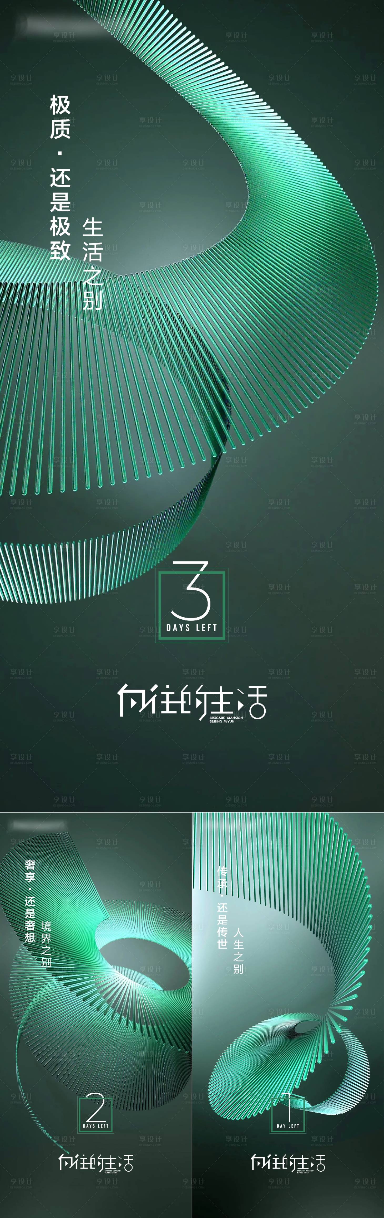 源文件下载【地产倒计时系列海报】编号：18120015114976013