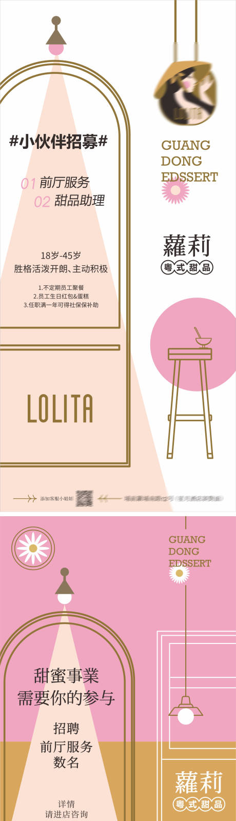 源文件下載【享設(shè)計】搜索編號：96650015108194365【招募招聘海報】