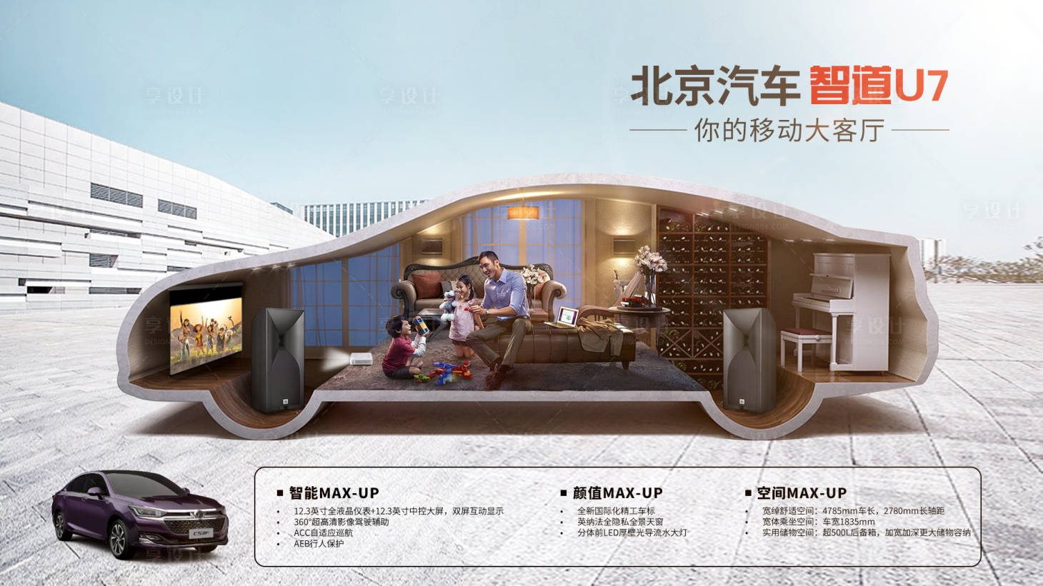 源文件下載【享設計】搜索編號：31420015385645731【汽車創意主視覺設計】