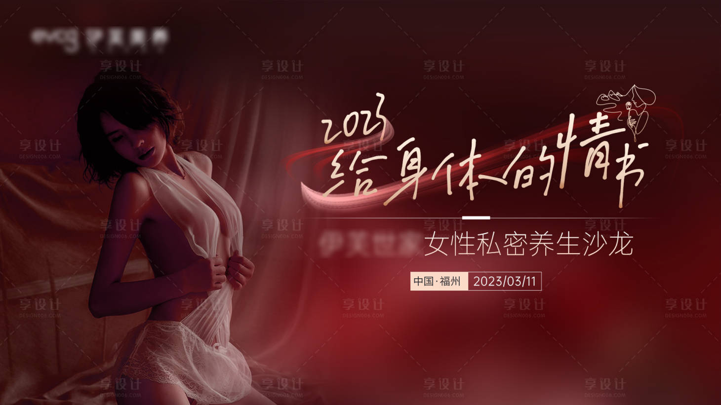 源文件下載【享設計】搜索編號：54510015299461897【私密美養沙龍主畫面背景板】