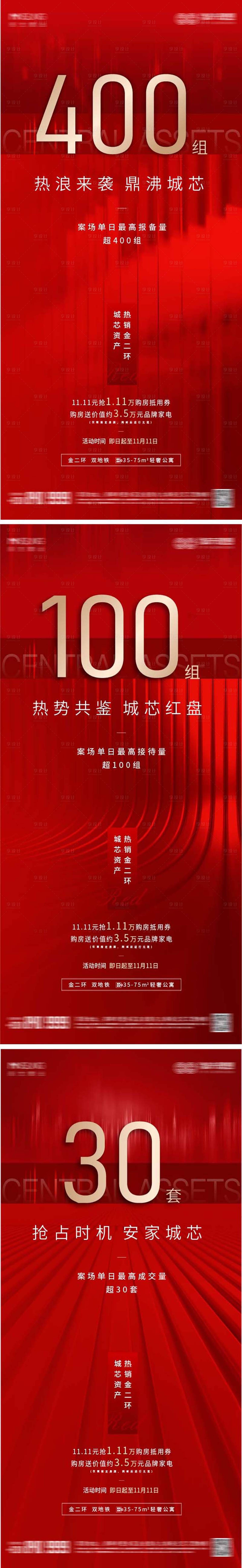 源文件下載【享設計】搜索編號：79570015304141615【熱銷紅色系列單圖】