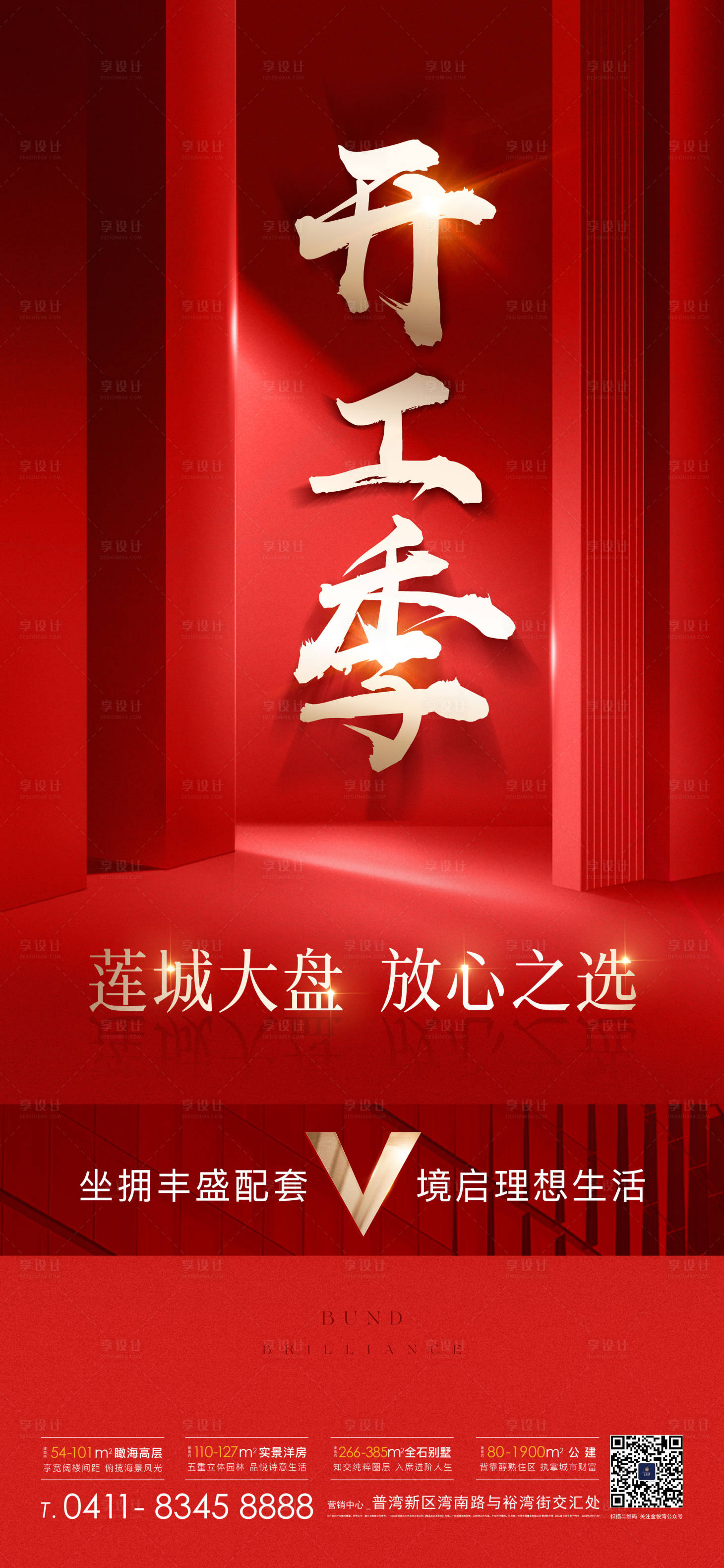 源文件下载【享设计】搜索编号：99670015554109789【开工海报】