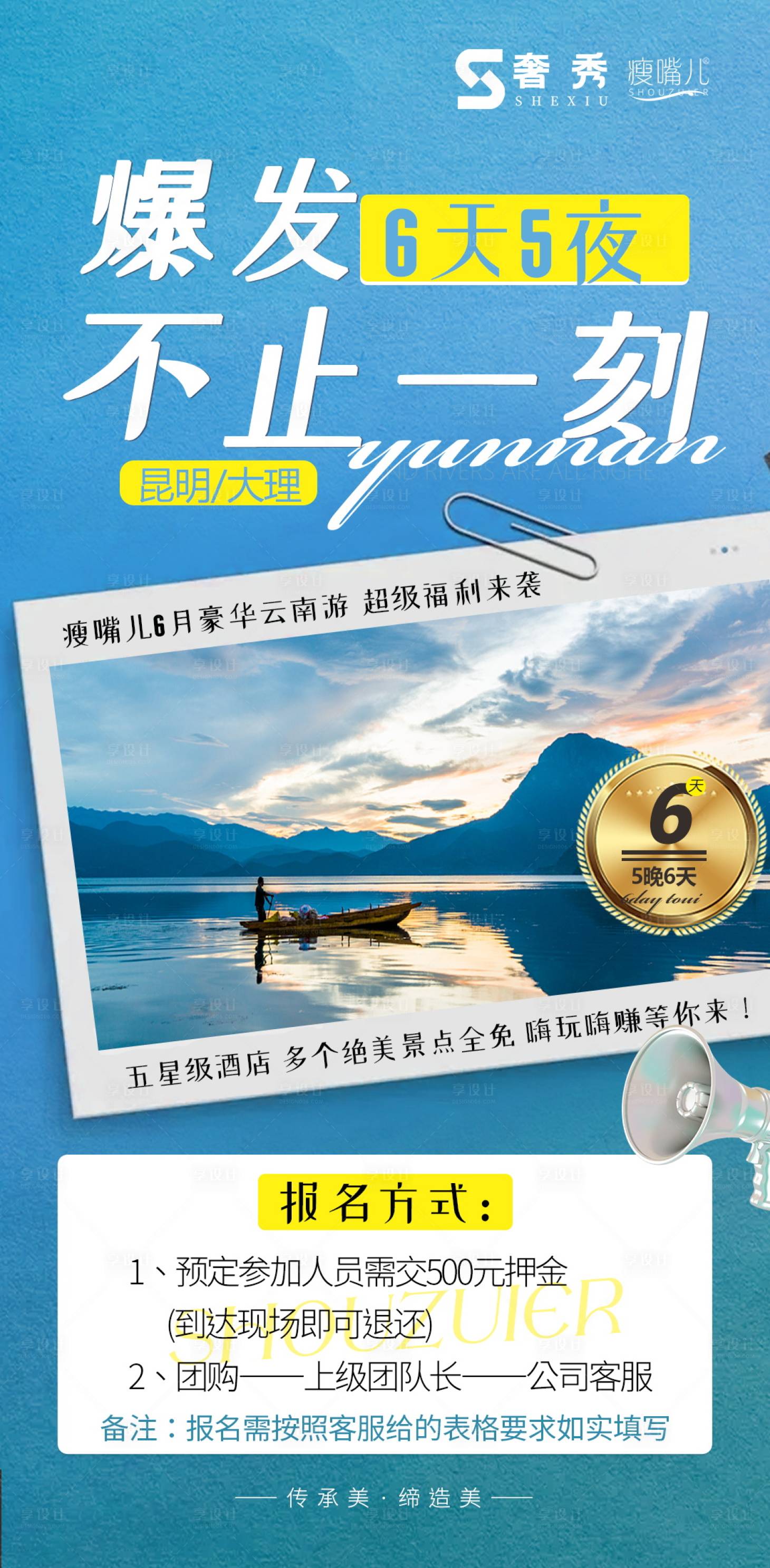 源文件下载【旅游海报】编号：88240015328943580