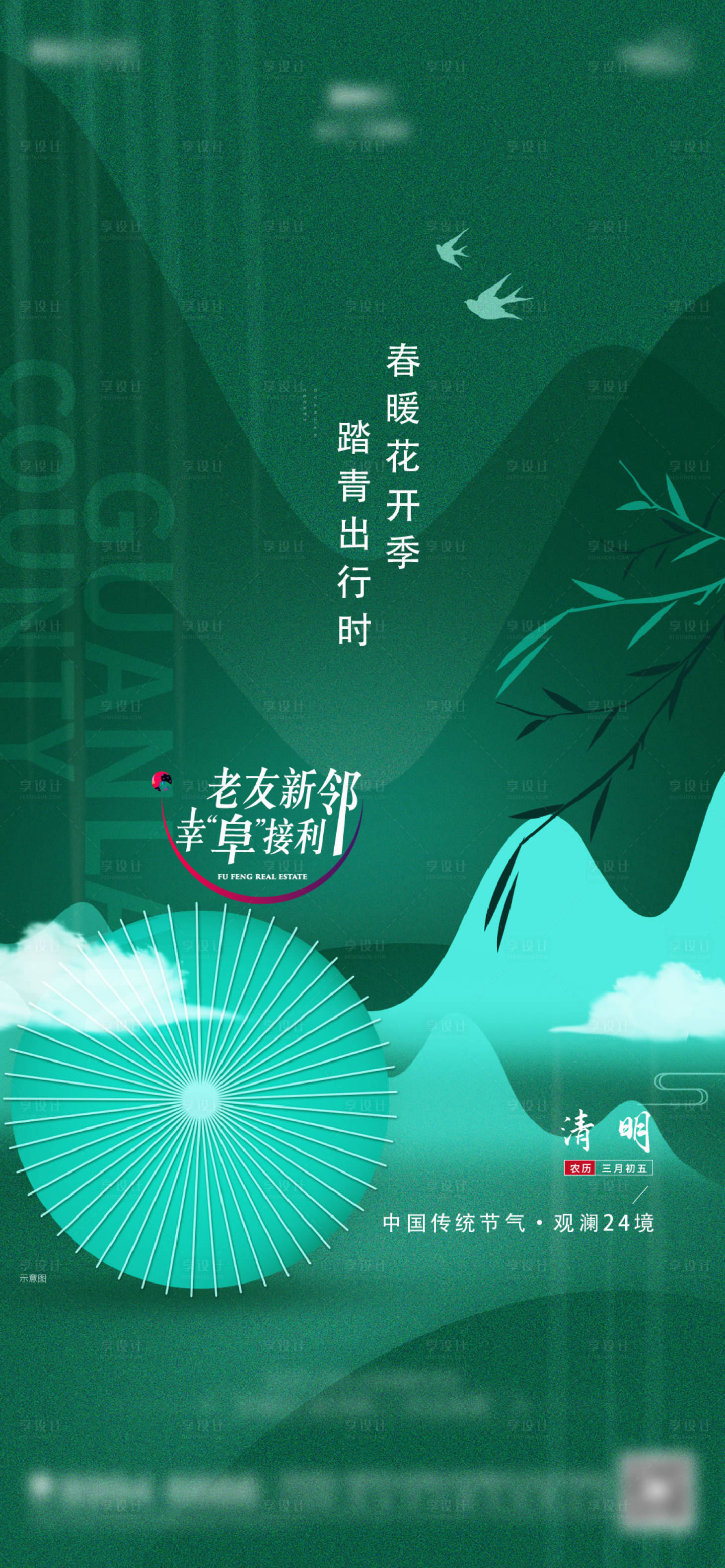 源文件下載【享設計】搜索編號：13520015054666516【清明海報】
