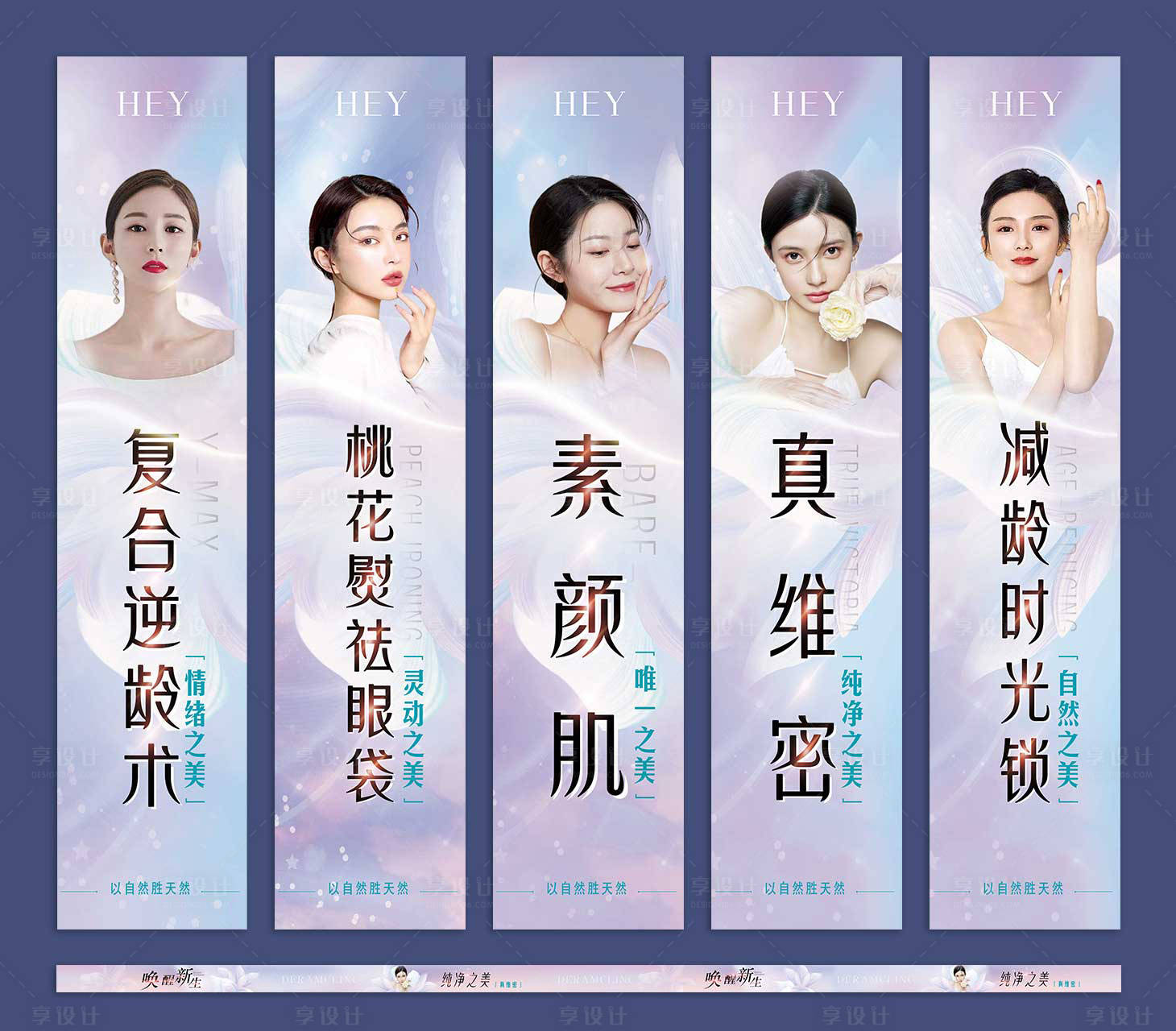 源文件下载【享设计】搜索编号：35100015704544375【医美项目宣传物料】