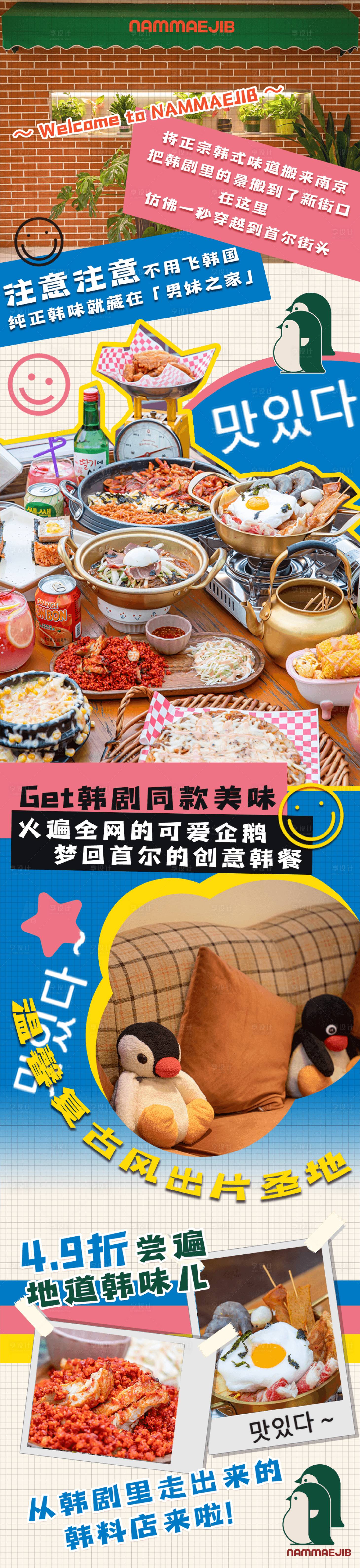 源文件下載【享設計】搜索編號：20750015404121874【復古韓料美食長圖】