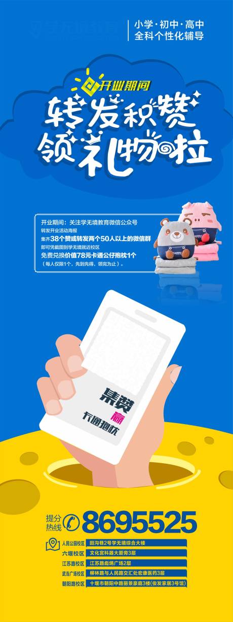源文件下载【开业活动教育转发活动易拉宝】编号：23500015538028562
