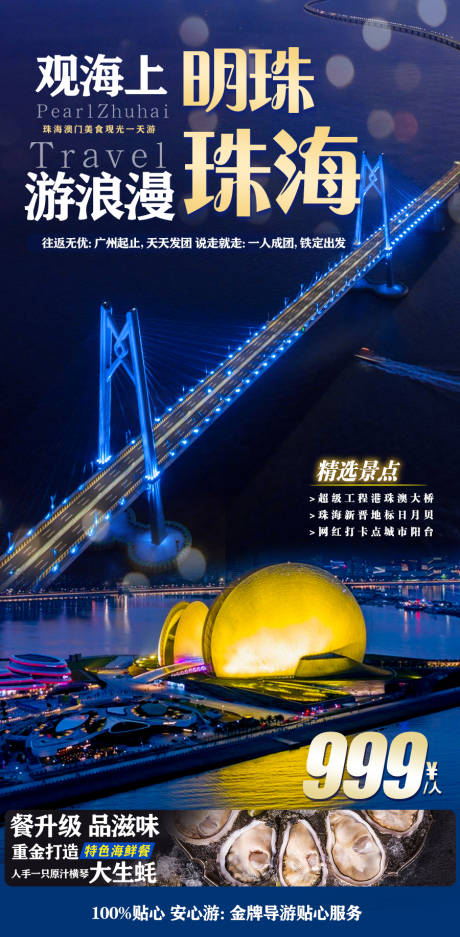 源文件下载【澳珠一天游】编号：98870015525608129