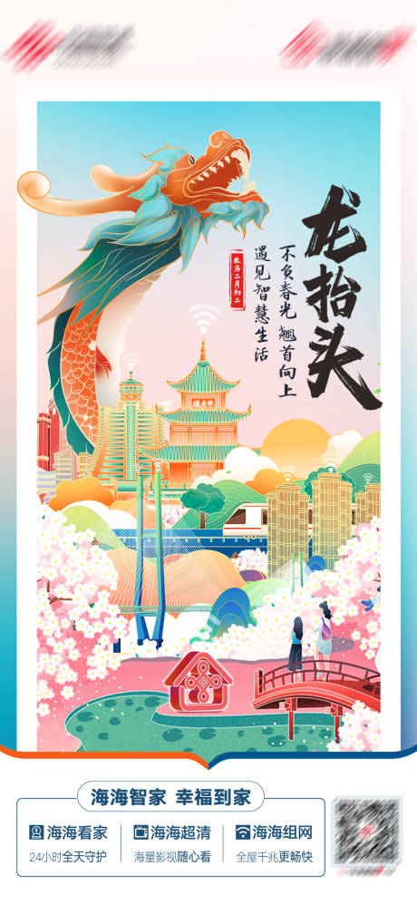源文件下載【龍抬頭海報】編號：21510015093549656
