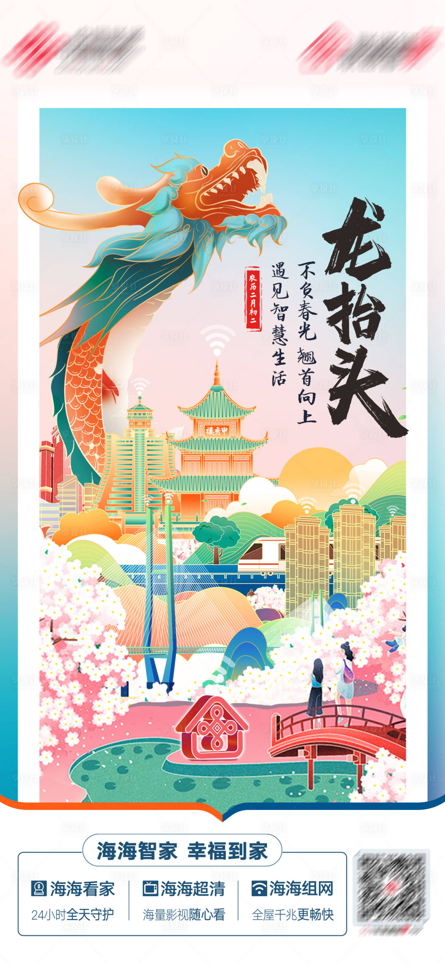 源文件下載【享設(shè)計(jì)】搜索編號：21510015093549656【龍?zhí)ь^海報】