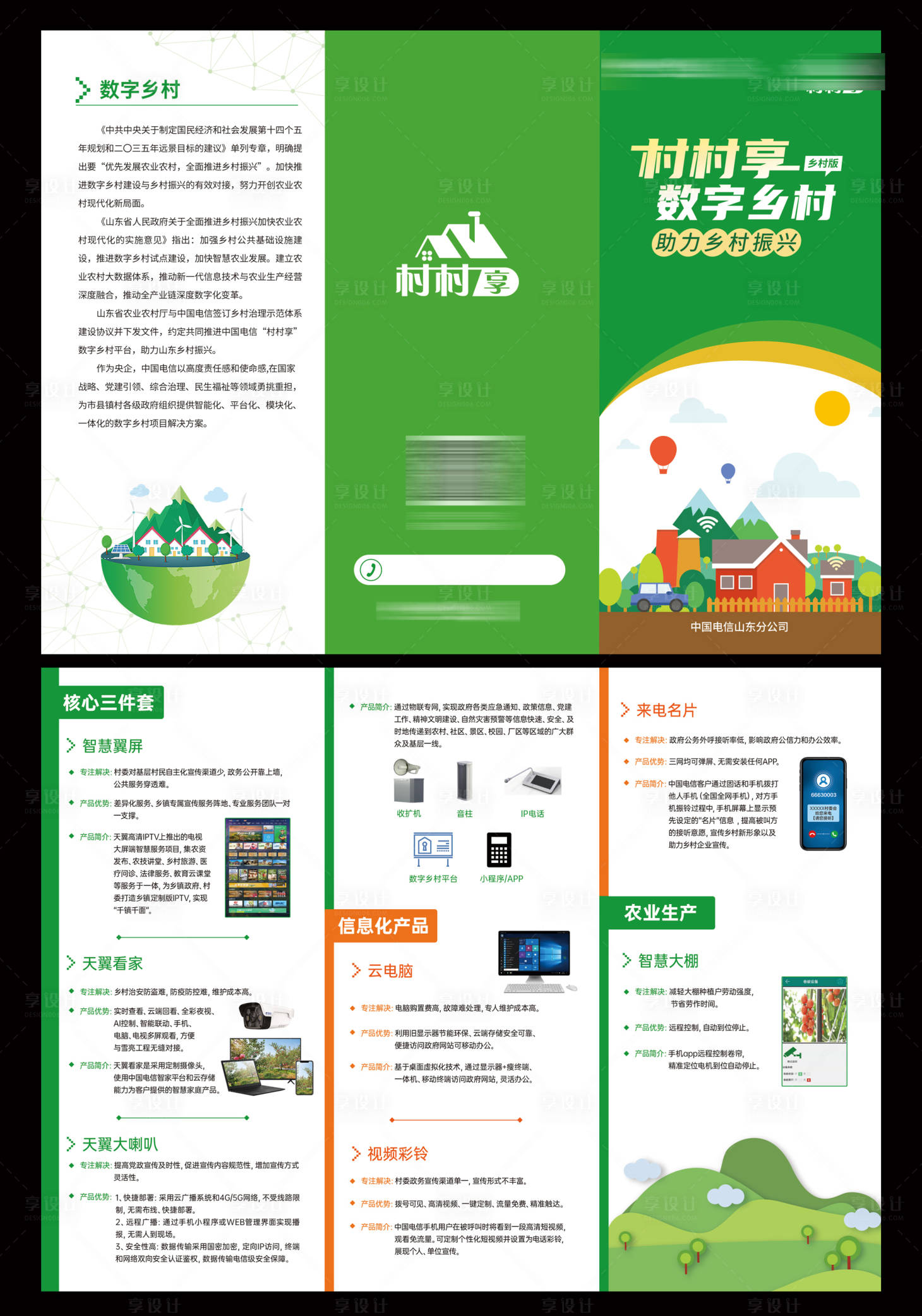 源文件下载【农村振兴乡三折页】编号：12960015180773449