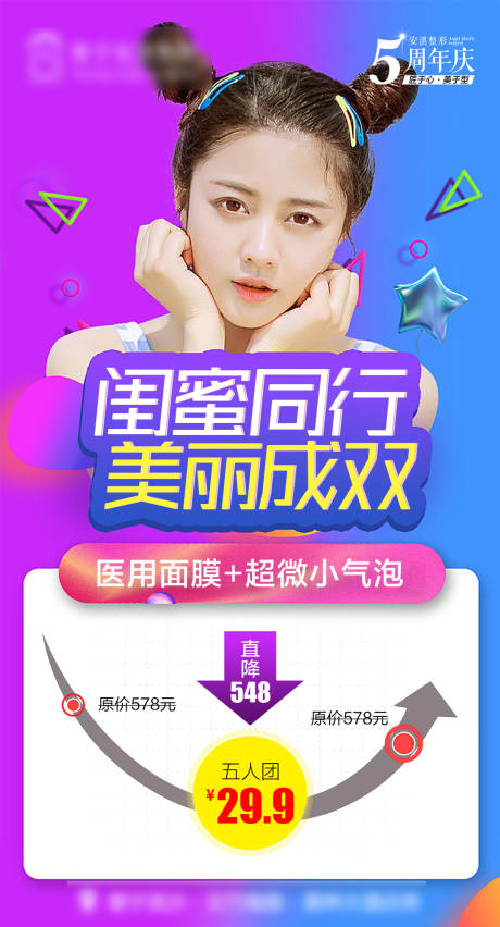 源文件下载【享设计】搜索编号：67040015361442495【医美小气泡海报】