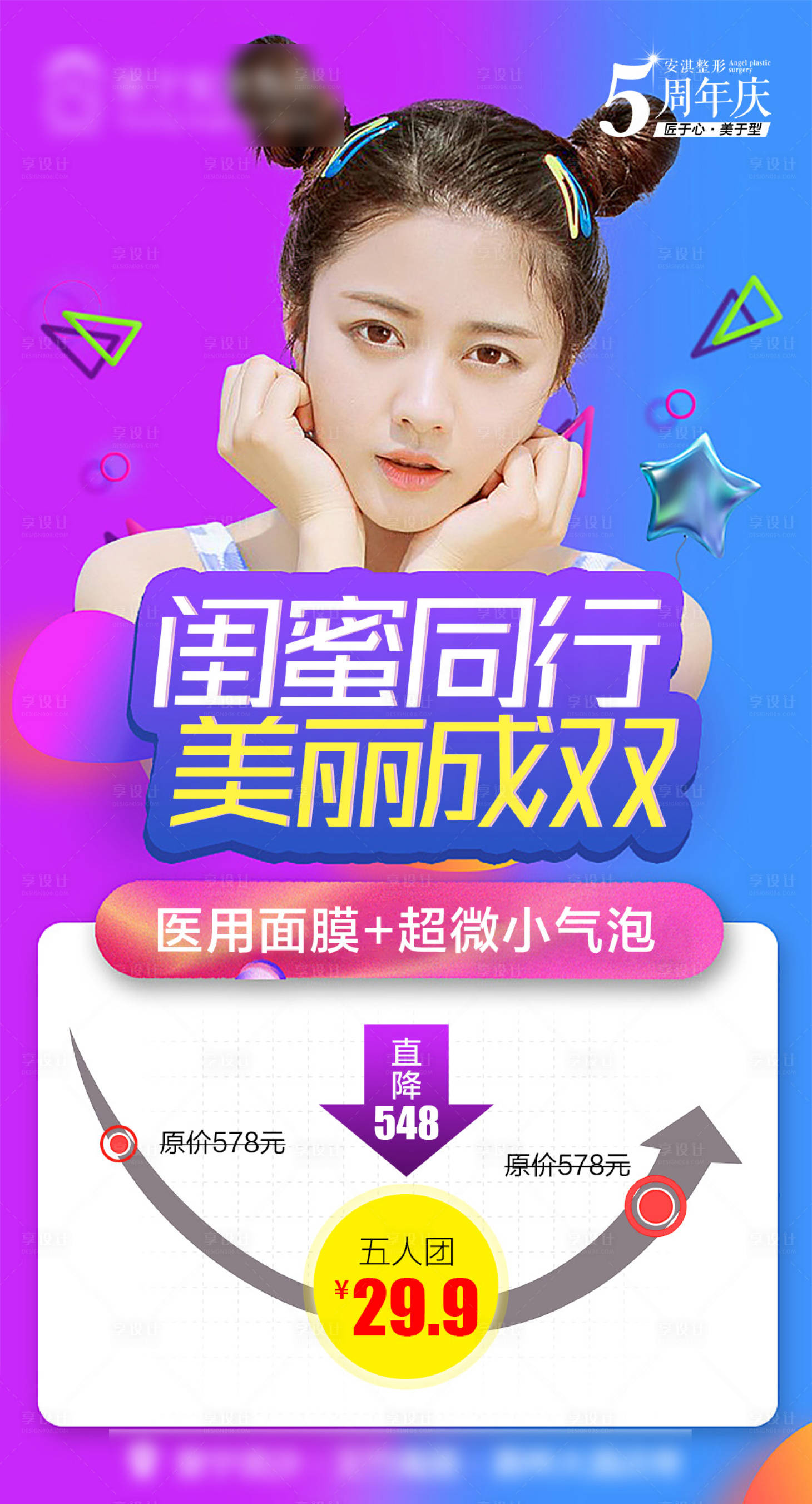 源文件下载【享设计】搜索编号：67040015361442495【医美小气泡海报】