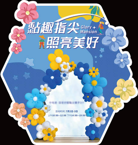 源文件下载【活动背景板 】编号：77990015742253078