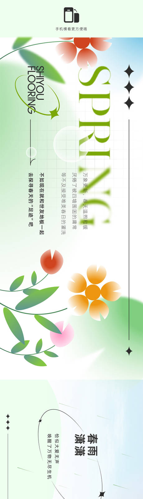 源文件下载【春天家居推文长图】编号：50820015508167864