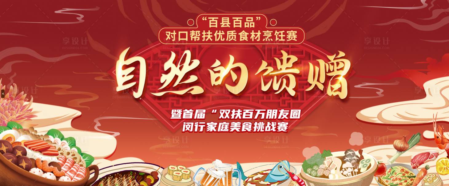 源文件下載【享設(shè)計】搜索編號：67040015753246981【食品插畫海報】
