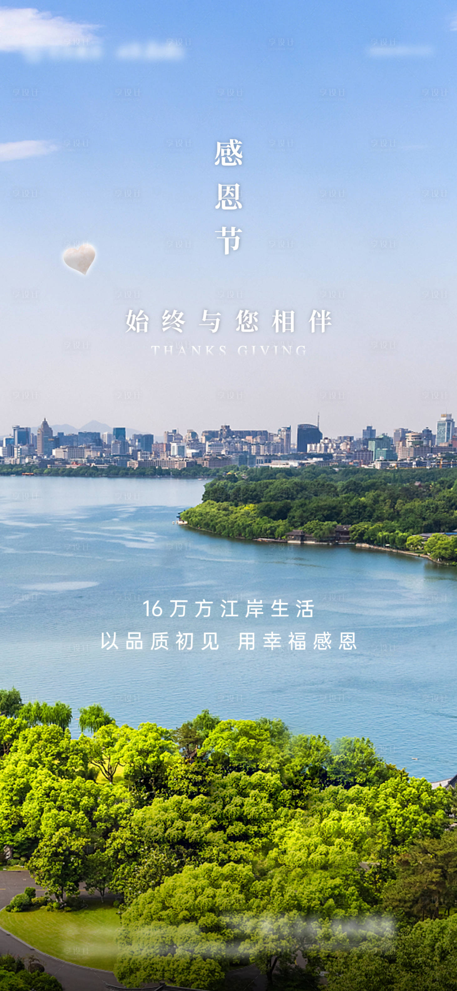 源文件下載【享設計】搜索編號：90410015433508673【地產城市江景微信單圖】