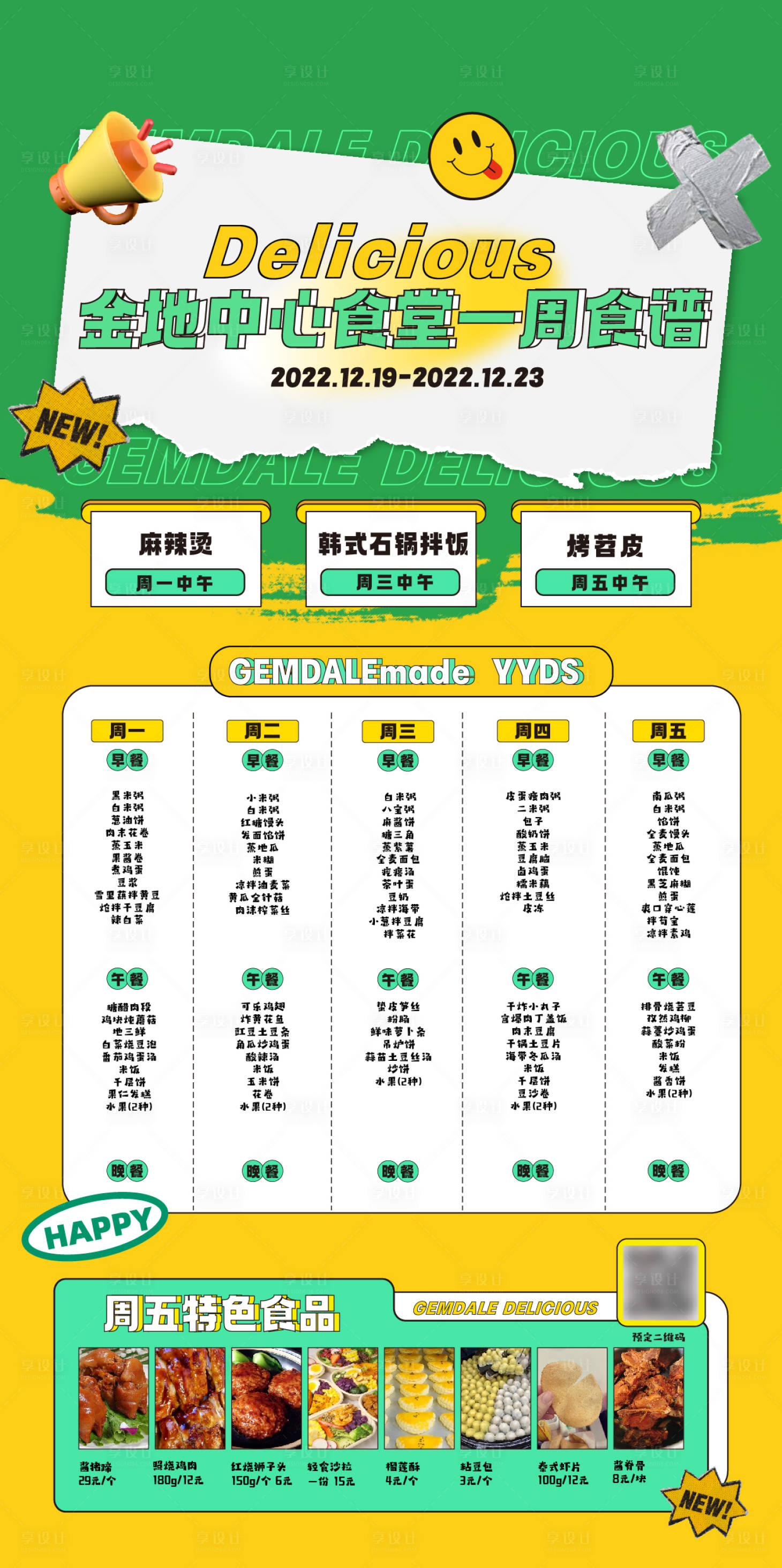 源文件下载【菜单菜谱缤纷海报 】编号：20740015372151505