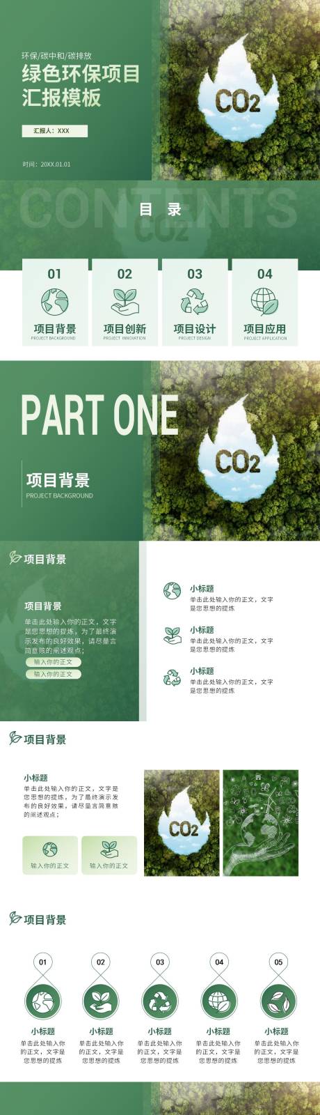 源文件下载【绿色环保项目汇报PPT】编号：70300015213503245