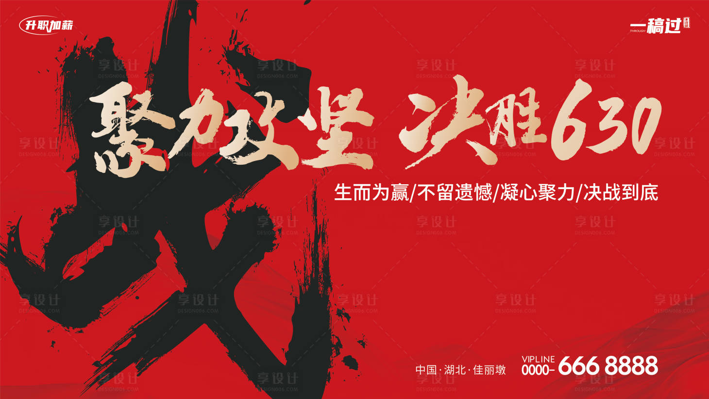 源文件下载【享设计】搜索编号：42250015381785460【誓师大会背景板】