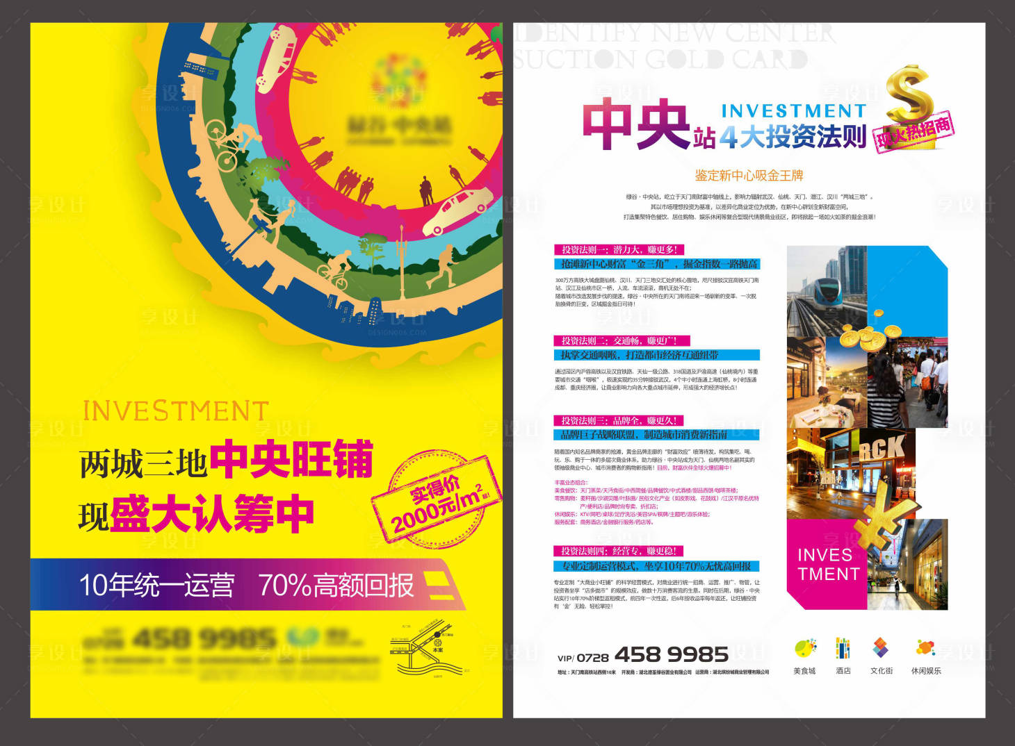 源文件下载【地产商业投资DM宣传单页】编号：38720015388095006