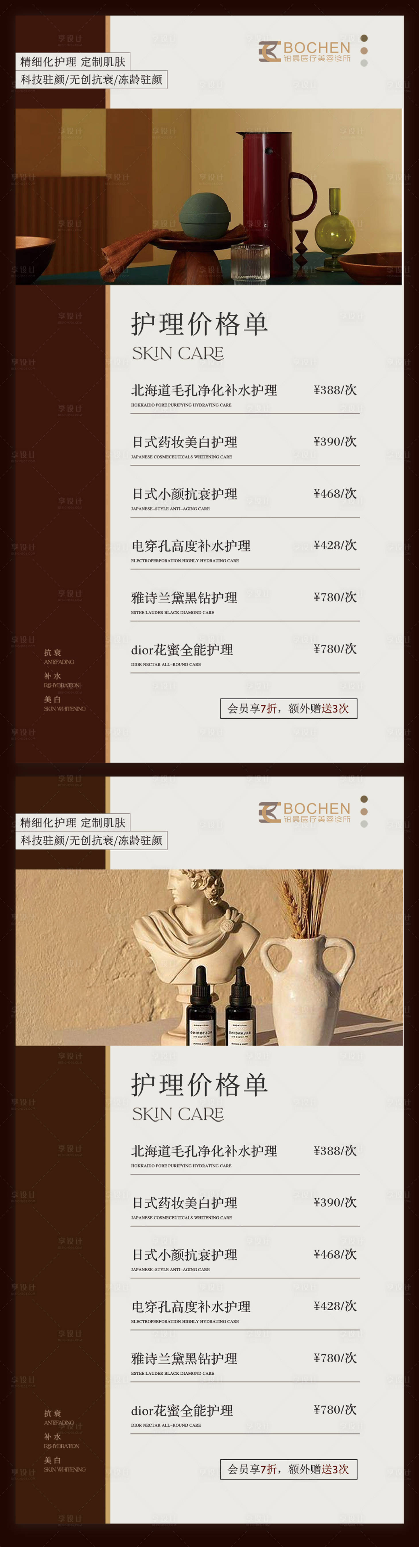 源文件下載【享設計】搜索編號：86840015712148726【護理單價格表系列海報】