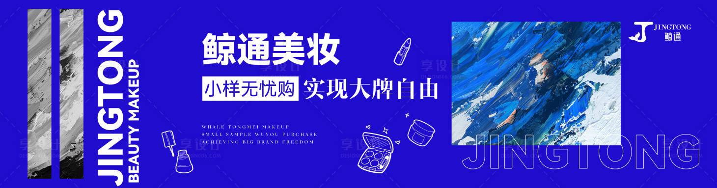 源文件下載【享設計】搜索編號：50360015650522527【電商美妝banner】