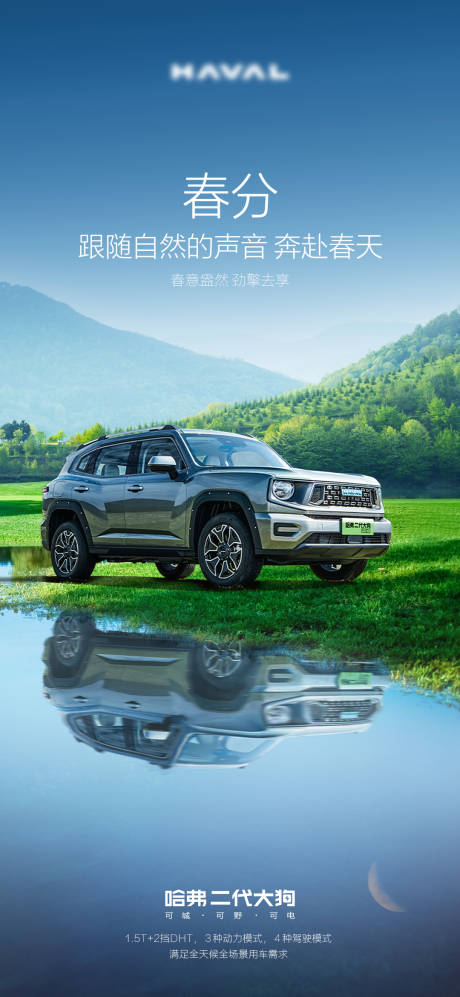 源文件下載【汽車春分節(jié)氣海報】編號：30120015539233348