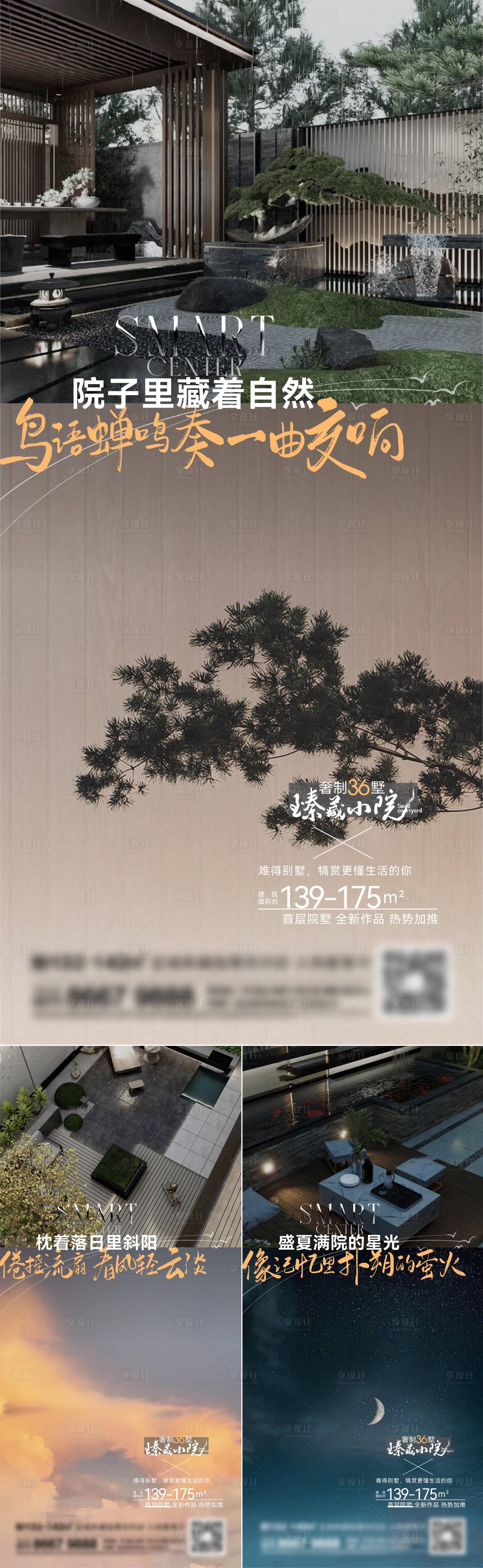 源文件下載【享設(shè)計(jì)】搜索編號(hào)：17550015143042589【地產(chǎn)新中式系列刷屏】