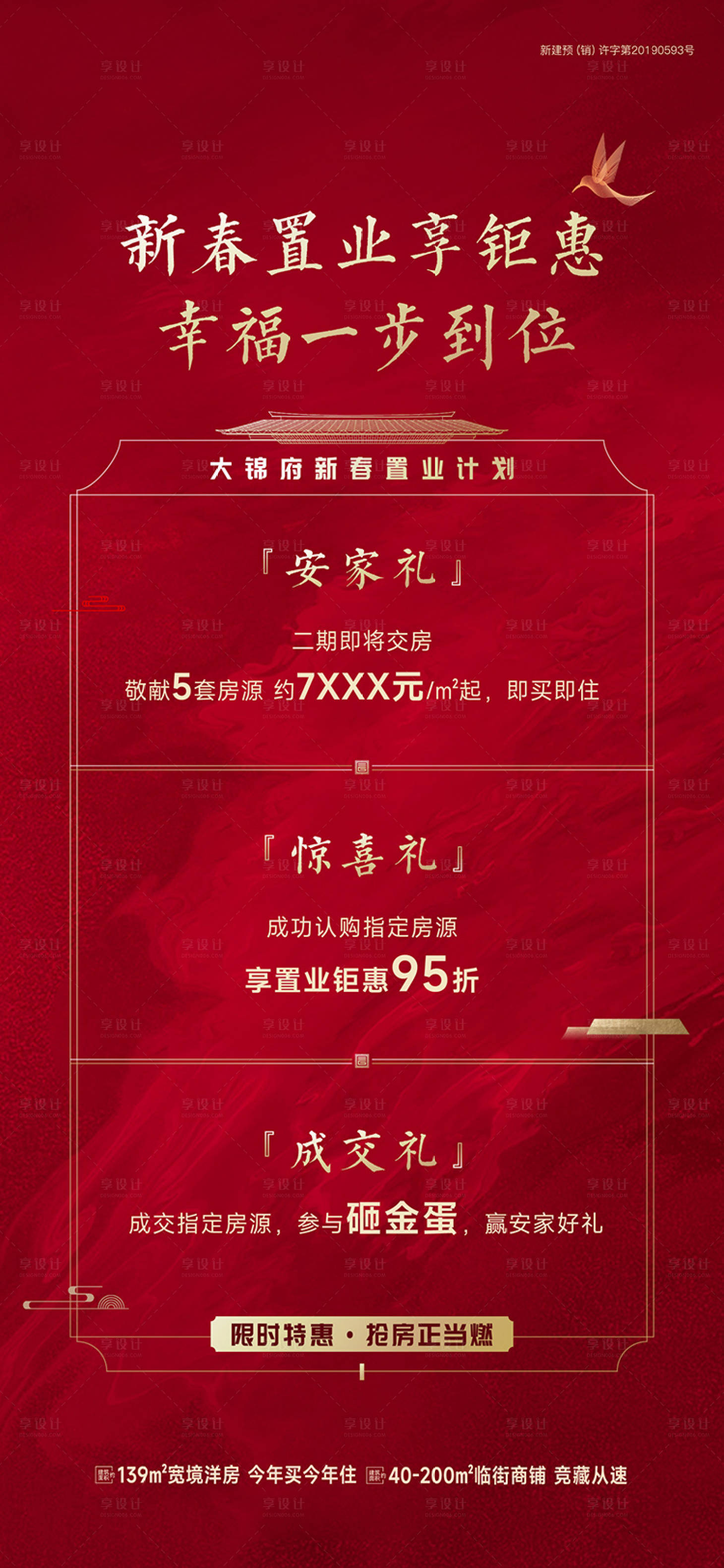 源文件下載【享設計】搜索編號：86790015261511996【買房鉅惠海報 】