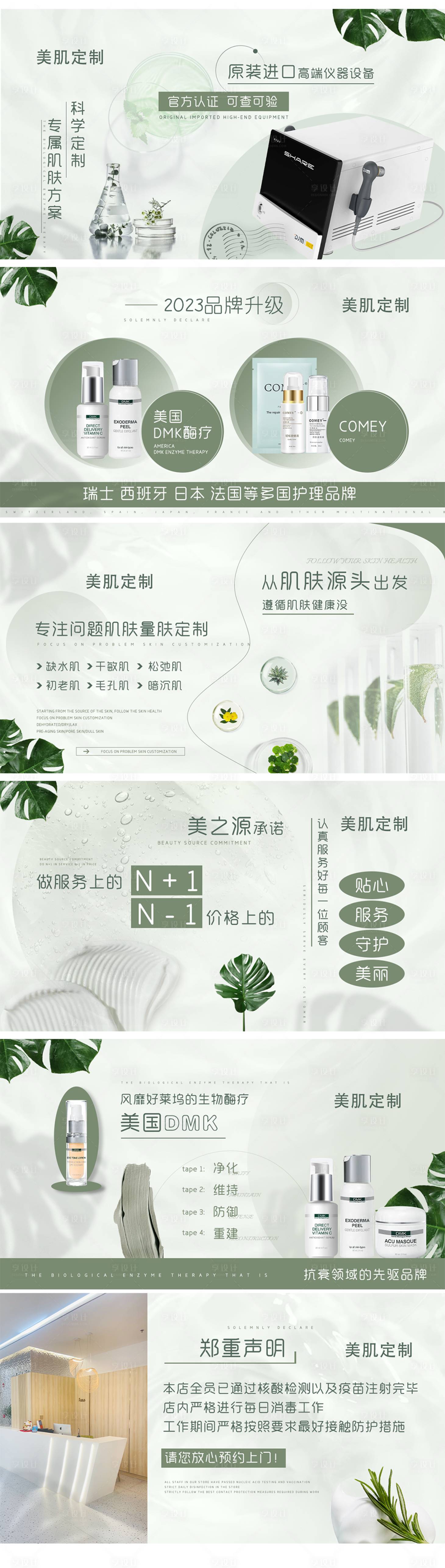 源文件下载【美业绿色春季美团点评轮播图】编号：13700015307495979