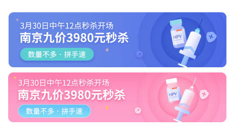 源文件下载【疫苗banner】编号：34710015754625309