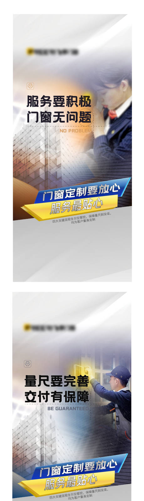 源文件下载【门窗服务展架易拉宝】编号：52950015213974207