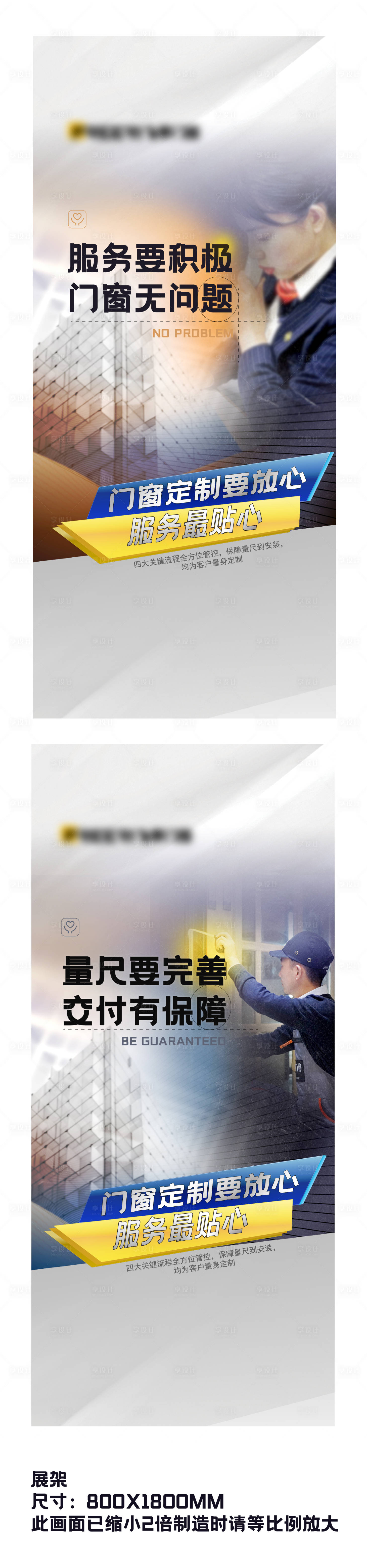 源文件下載【享設計】搜索編號：52950015213974207【門窗服務展架易拉寶】