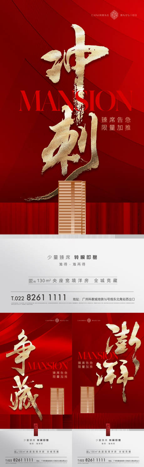 源文件下載【地產(chǎn)沖刺澎湃熱銷海報(bào)】編號(hào)：69080015691249994