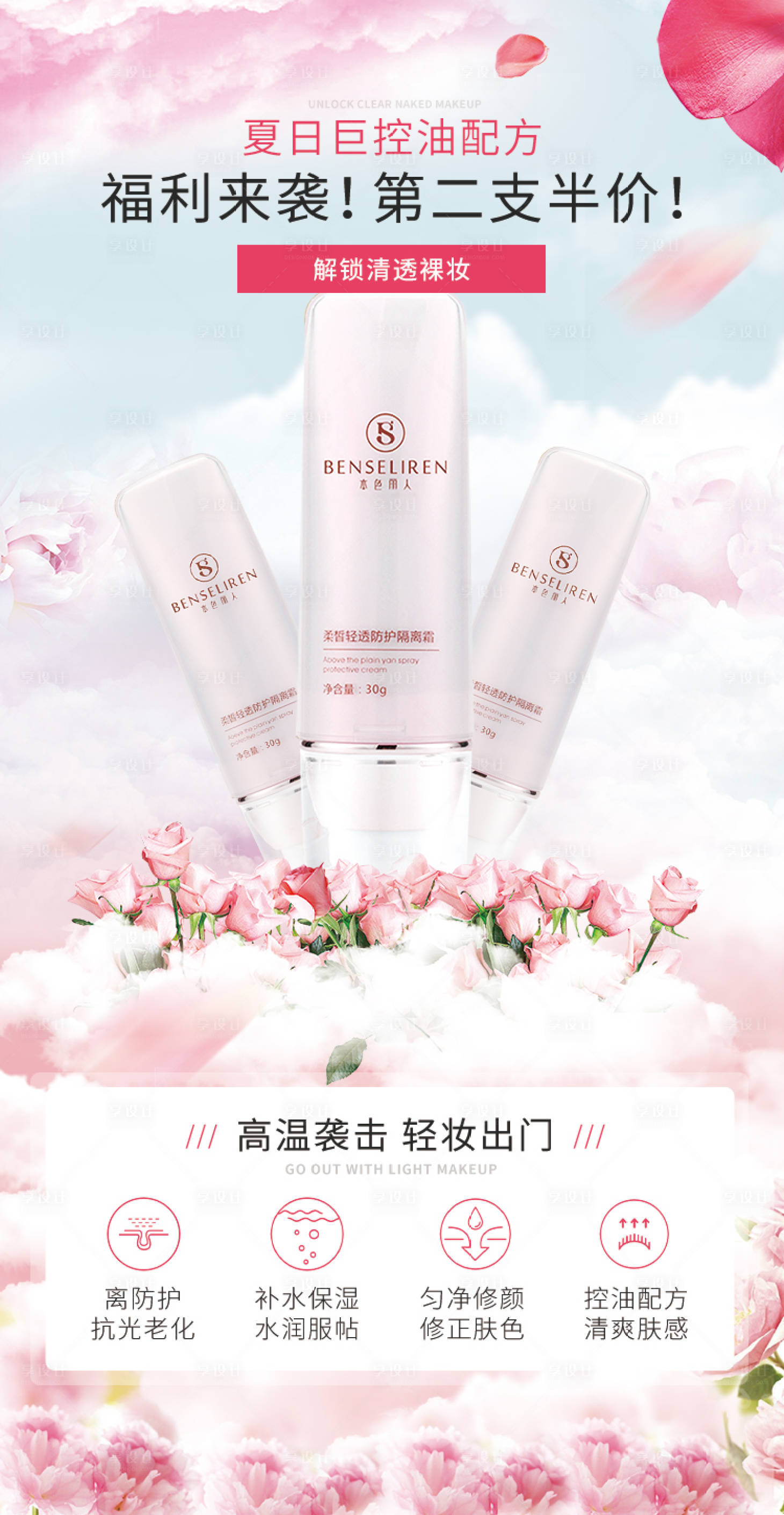源文件下载【护肤品海报】编号：90780015703671043